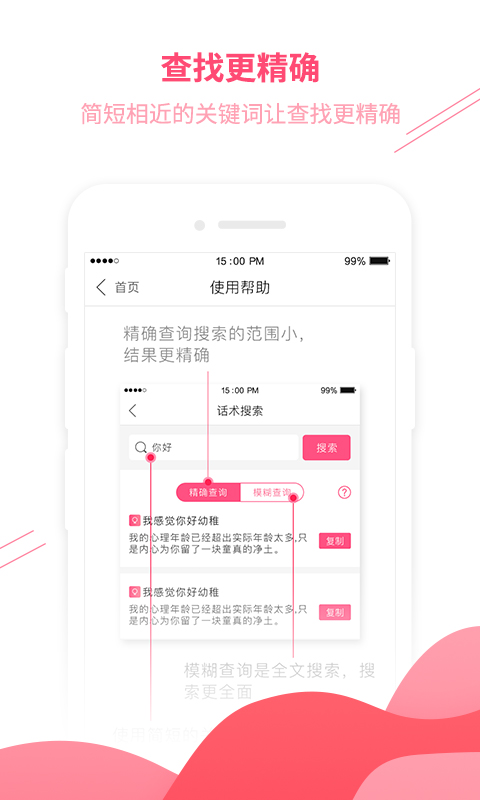 撩妹子技巧app