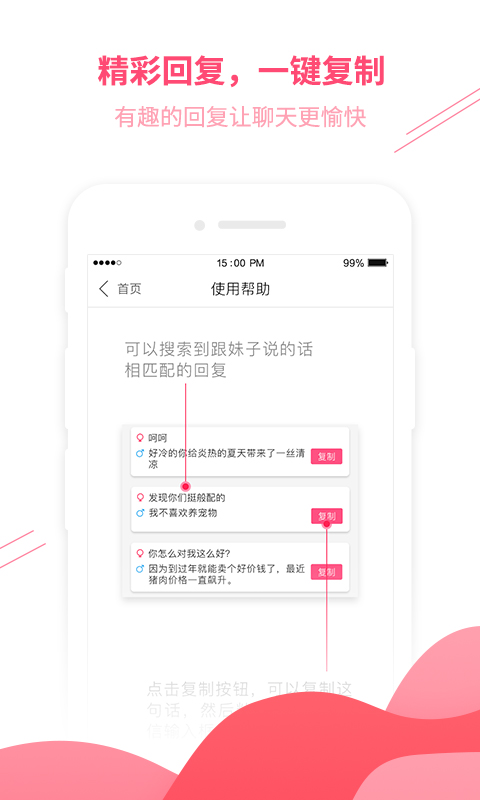 撩妹子技巧app