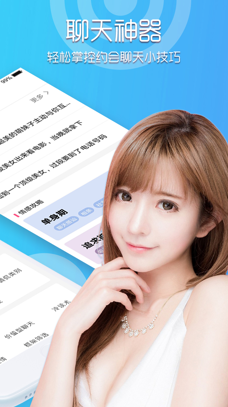 撩吧恋爱大师
