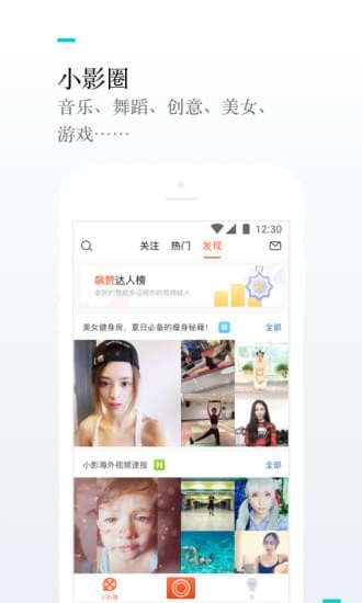 小影app