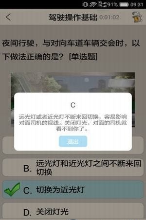 驾考真题库