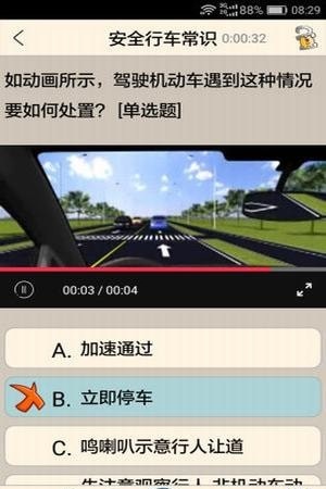 驾考真题库