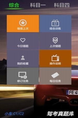 驾考真题库