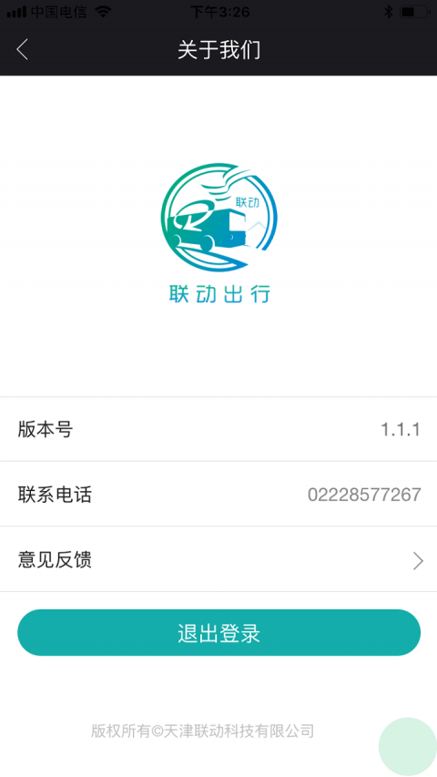 联动出行