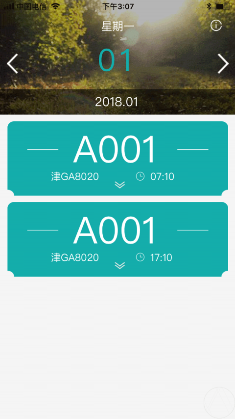 联动出行