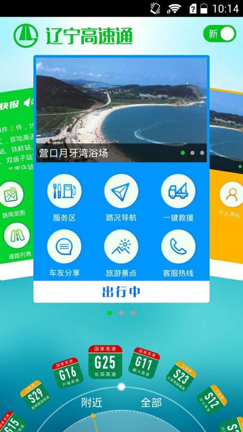 辽宁高速通
