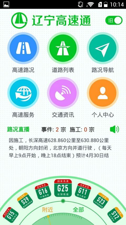 辽宁高速通