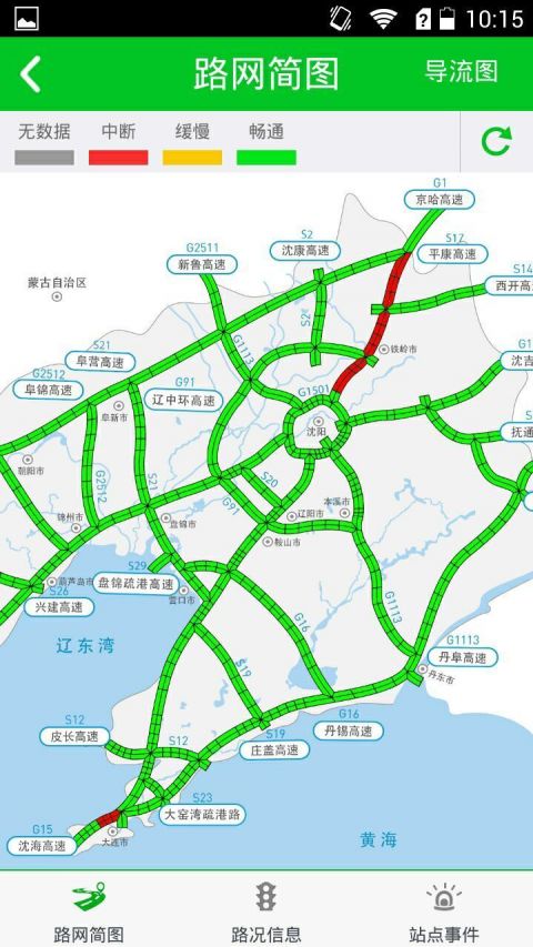 辽宁高速通