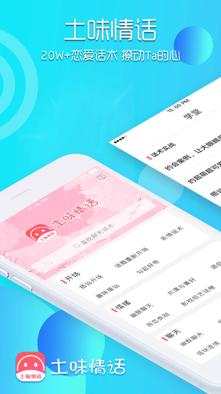 土味情话APP