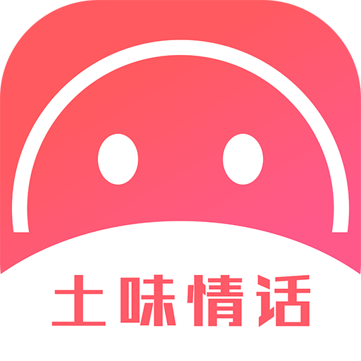 土味情话软件