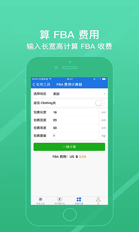 卖家之家