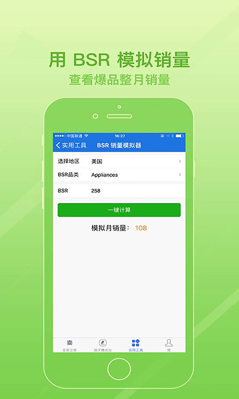 卖家之家