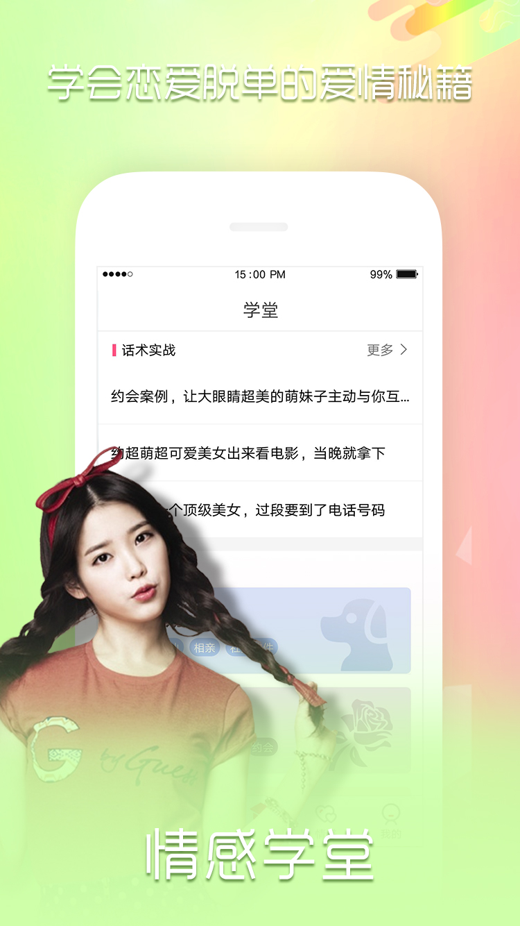 遇知音APP
