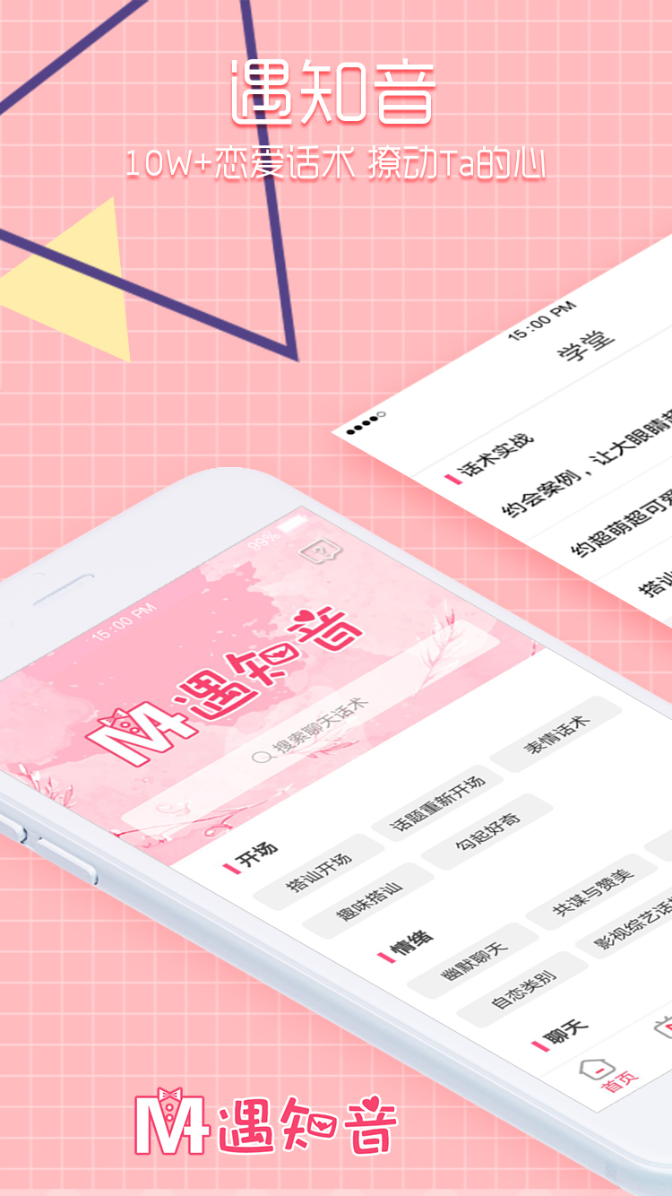 遇知音APP