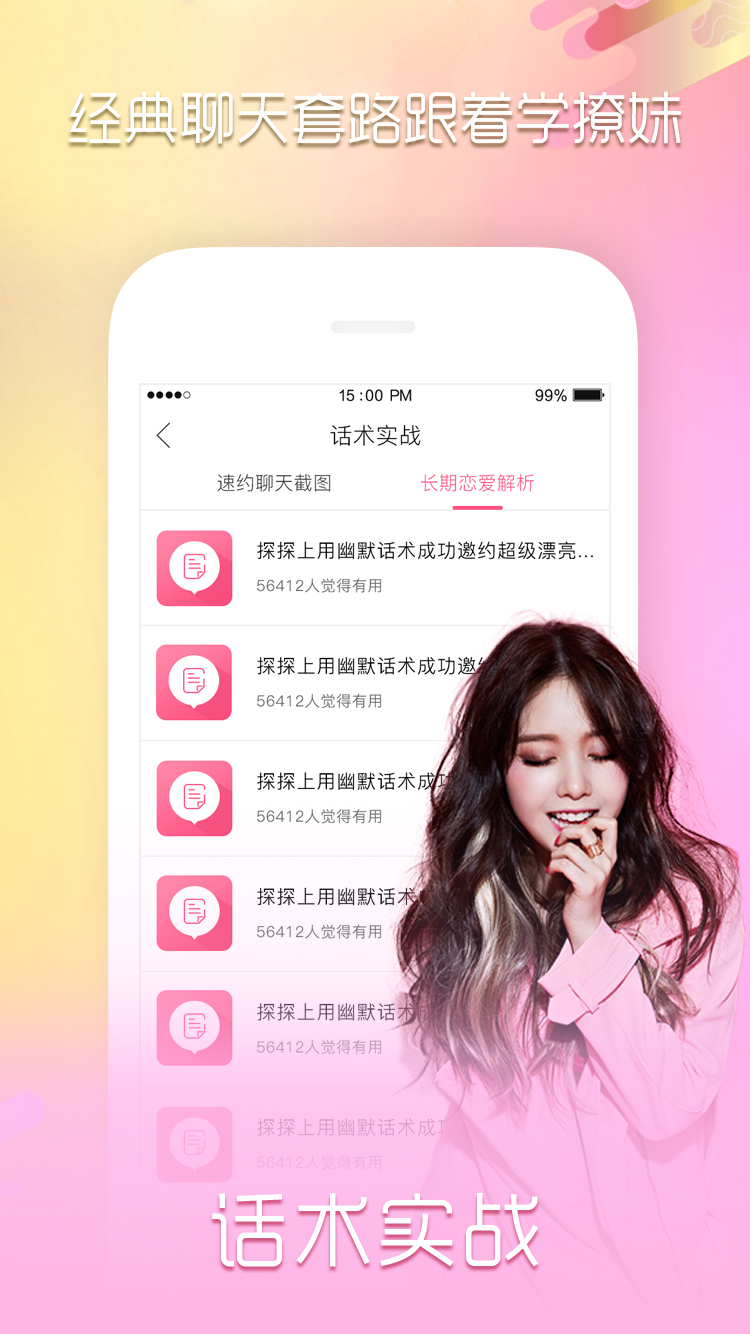 遇知音APP
