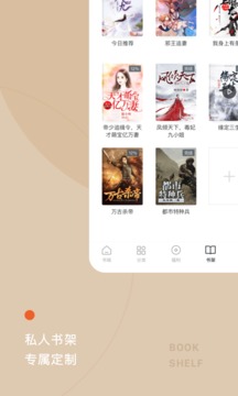 红果免费小说