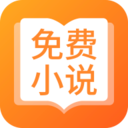 TXT免费全本小说