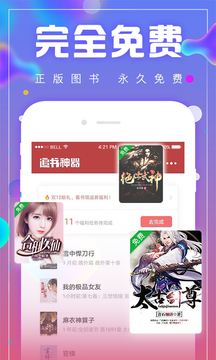 追书免费版