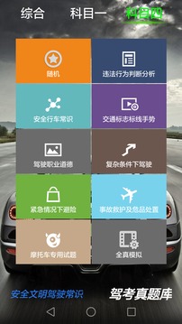 驾考驾照考试2019