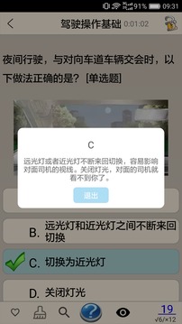 驾考驾照考试2019