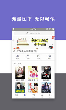 免费小说快读