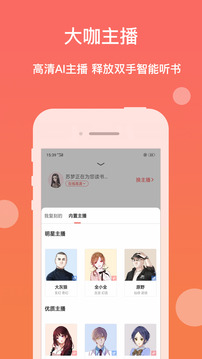 听书神器
