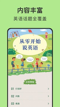 从零开始学英语