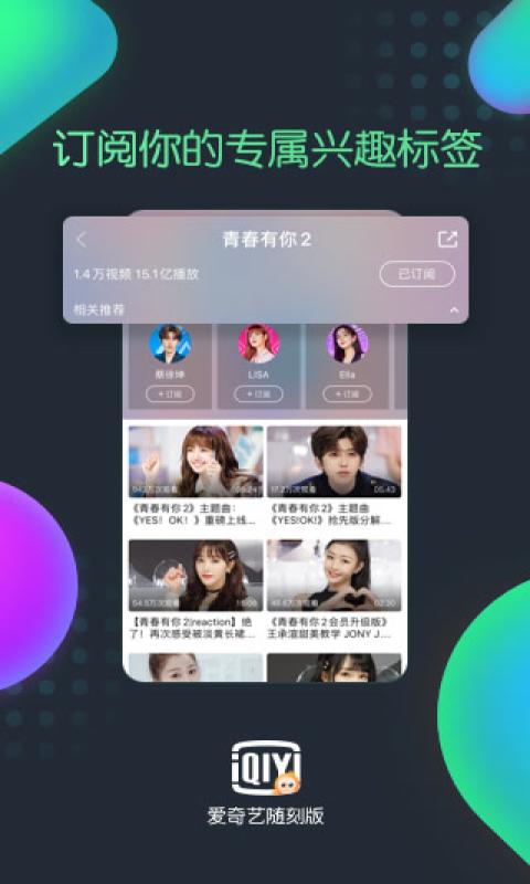 爱奇艺随刻版
