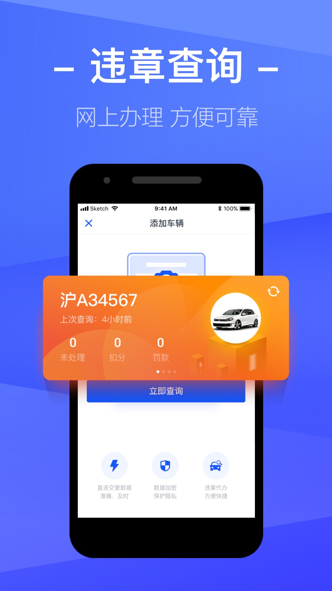 12123查违章
