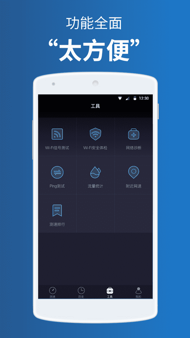 测网速