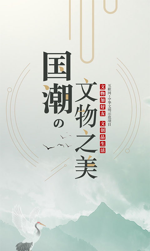 文物加