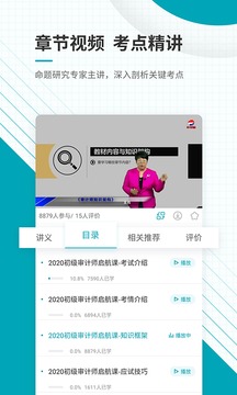 审计师准题库