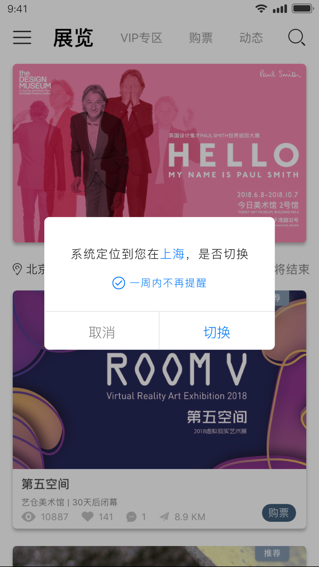 VART 私人美术馆
