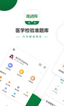 医学检验准题库