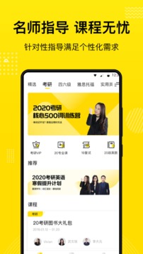 考研考虫专业版