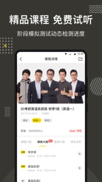 考研考虫专业版