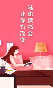 陆琪读书会