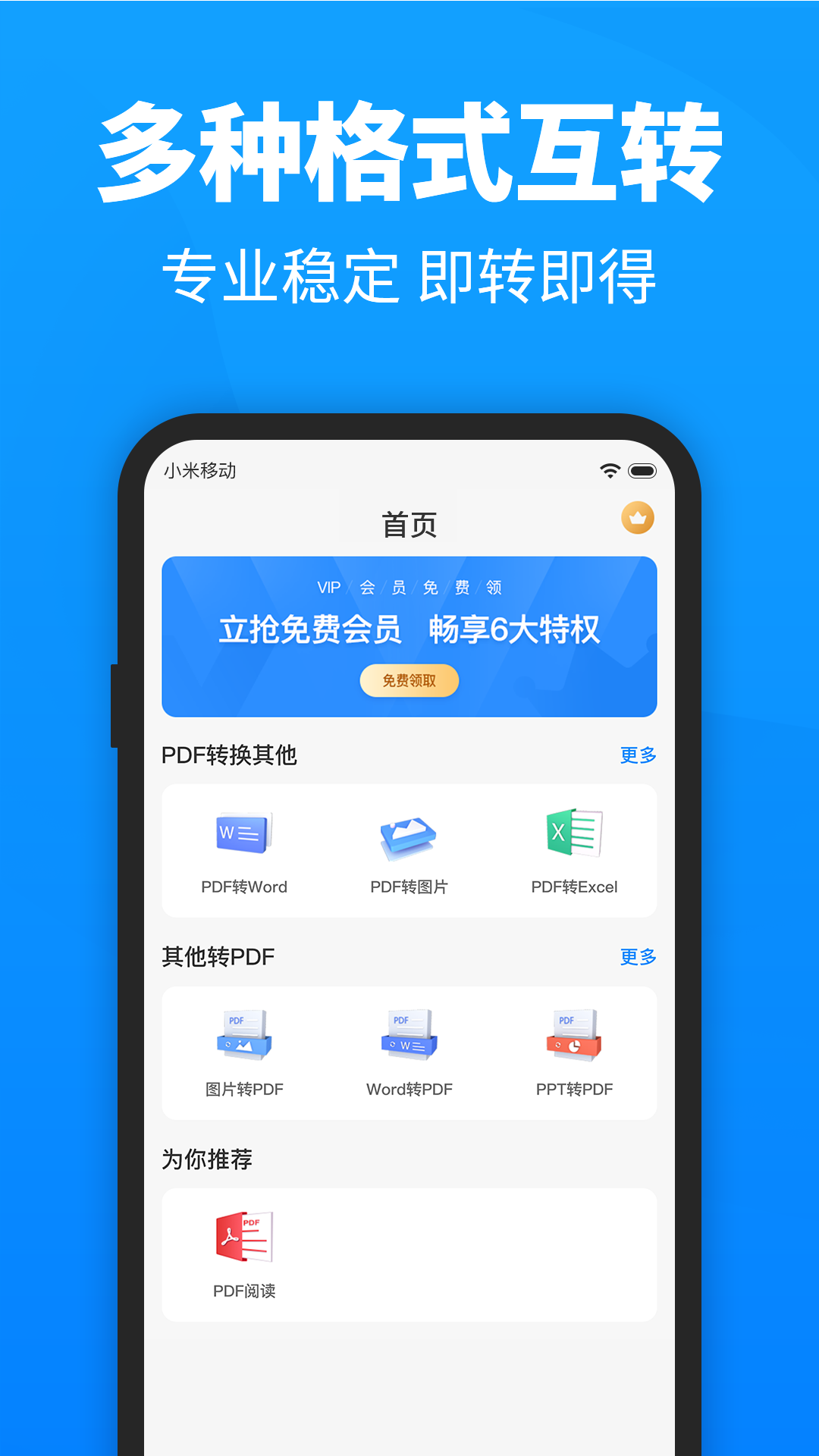 迅捷PDF转换器