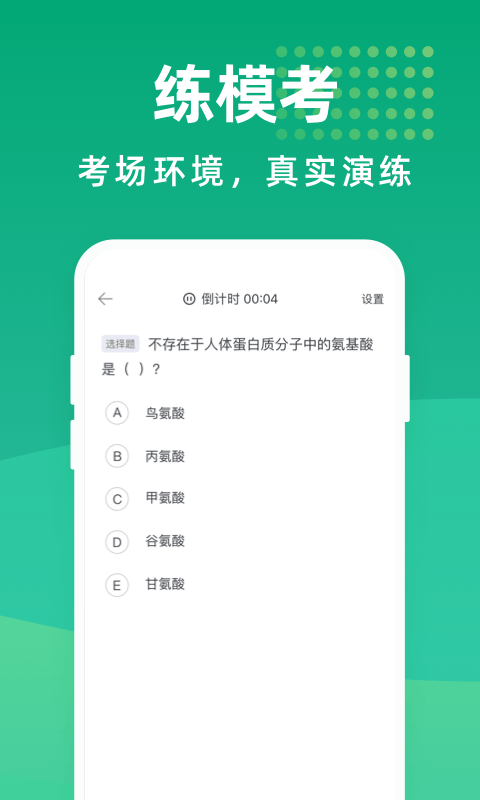 医考宝典