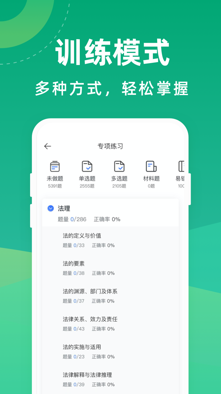 法考宝典