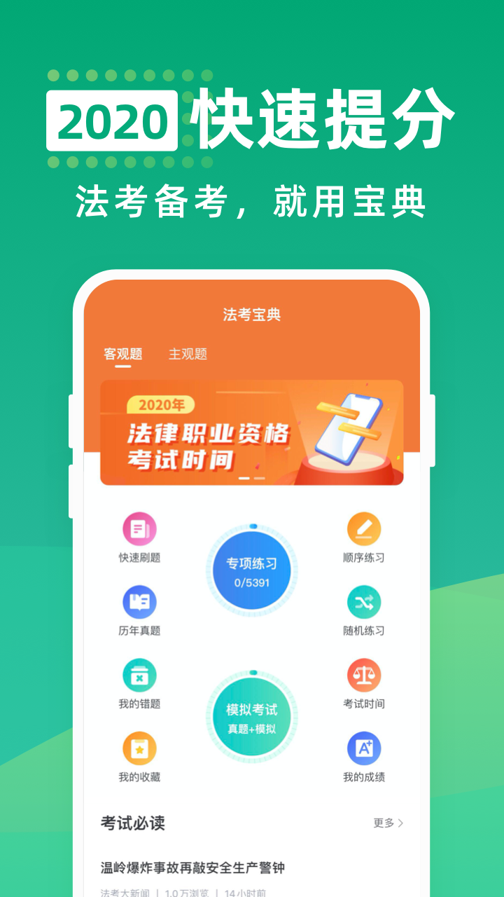 法考宝典
