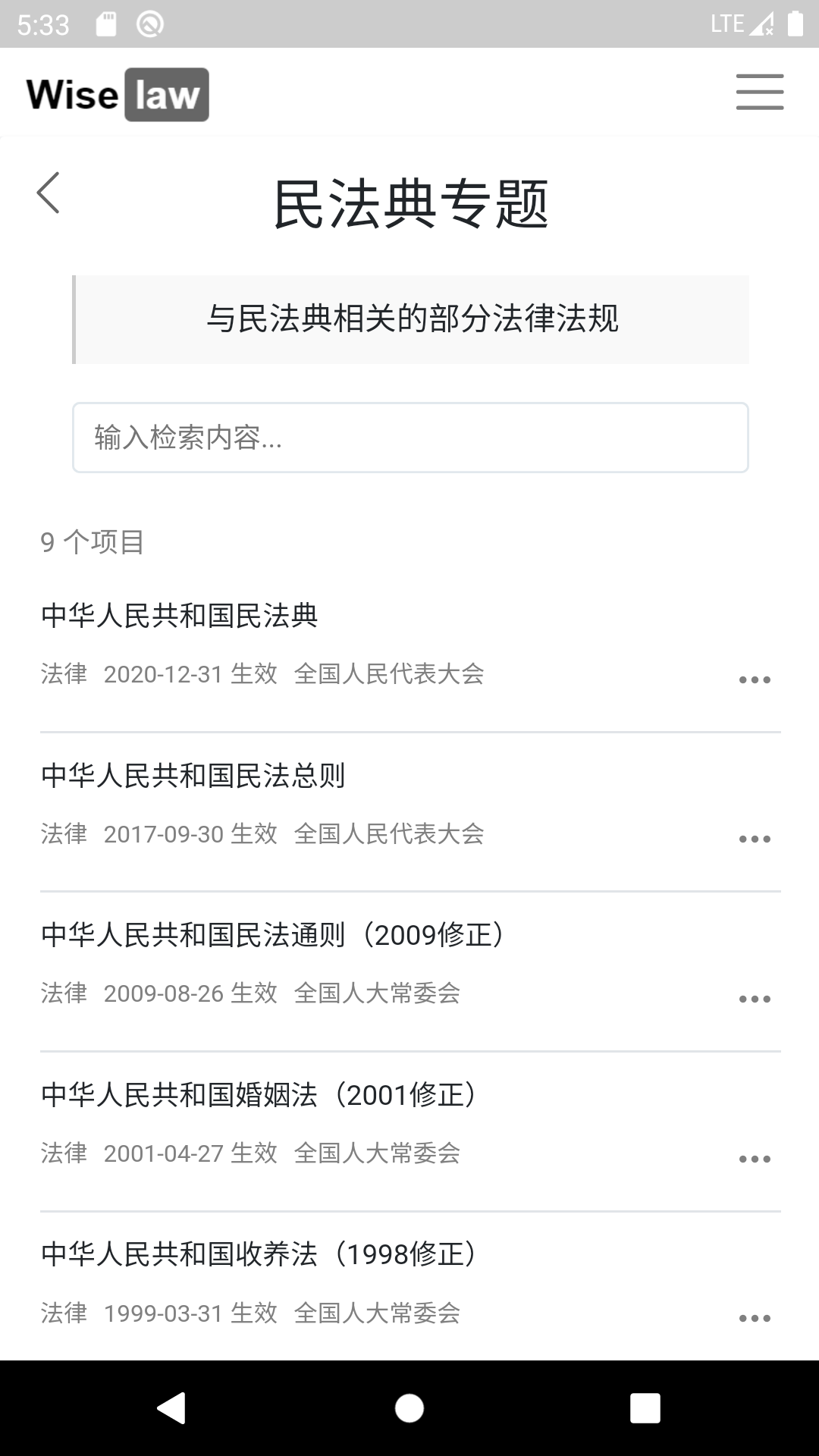 Wiselaw智慧法典