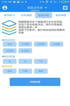 执业兽医资格