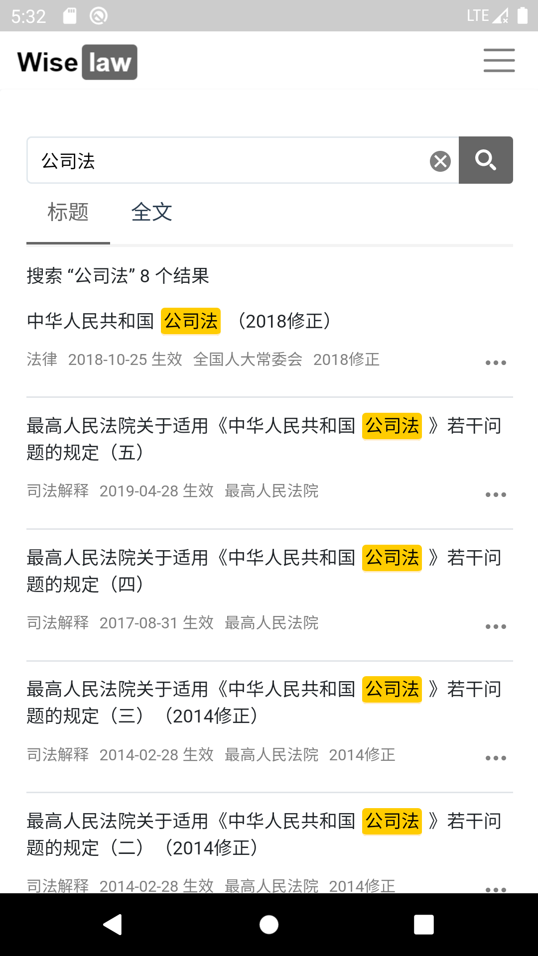 Wiselaw智慧法典