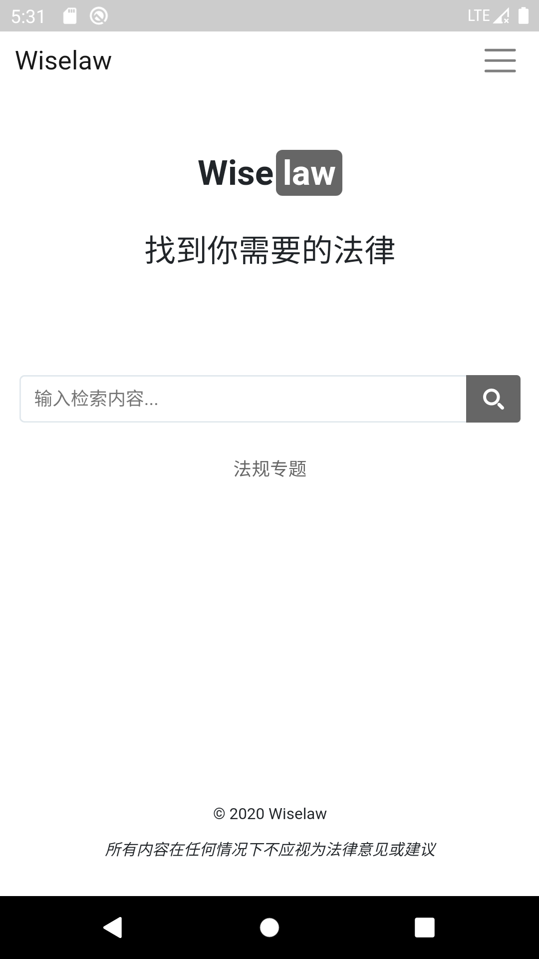 Wiselaw智慧法典