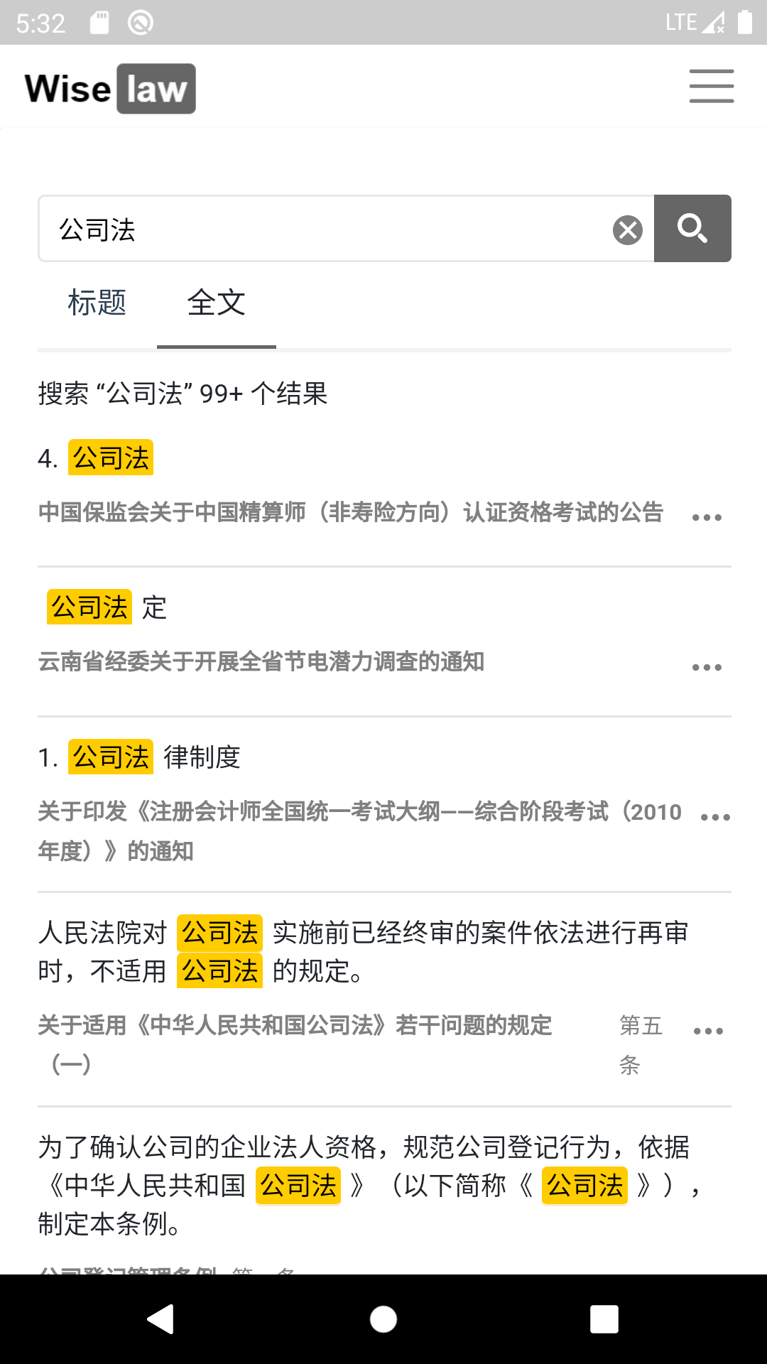 Wiselaw智慧法典