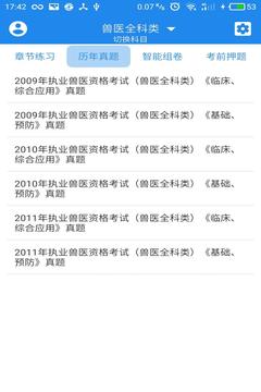 执业兽医资格