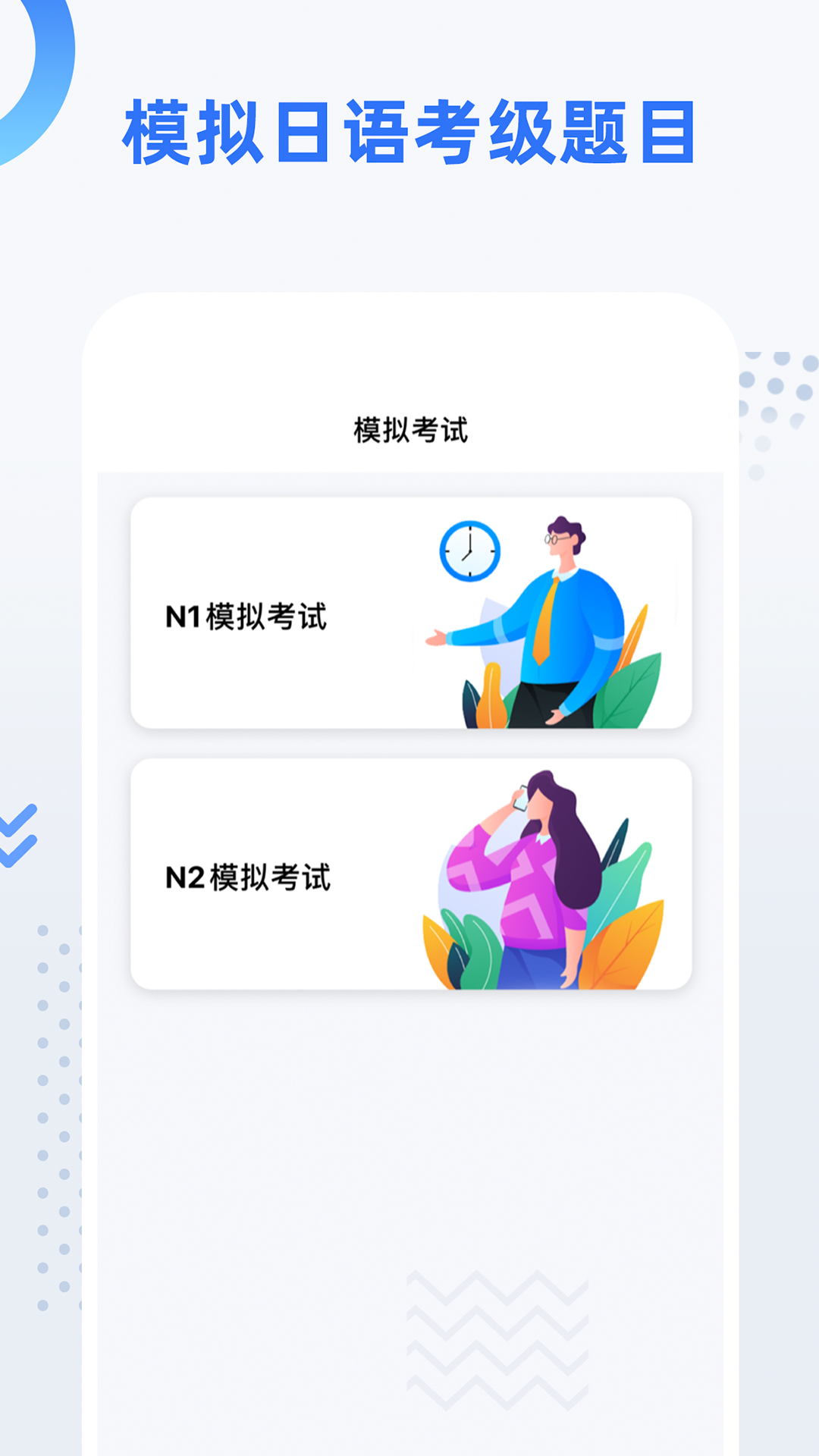 日语考级