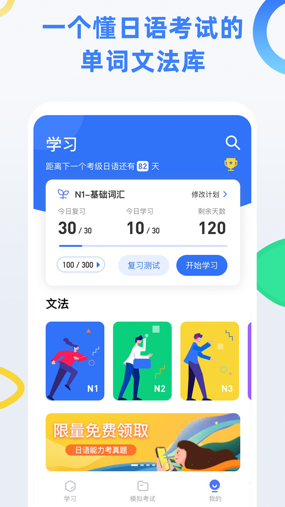 日语考级