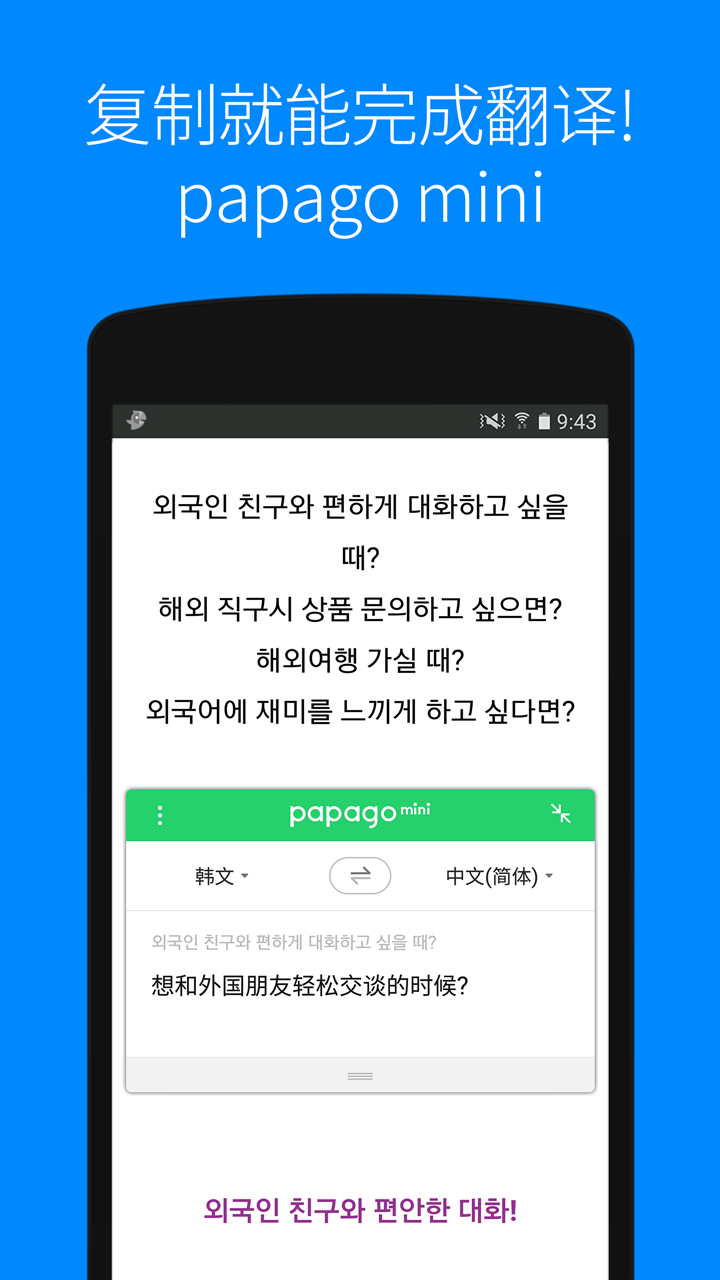 Naver papago 翻译